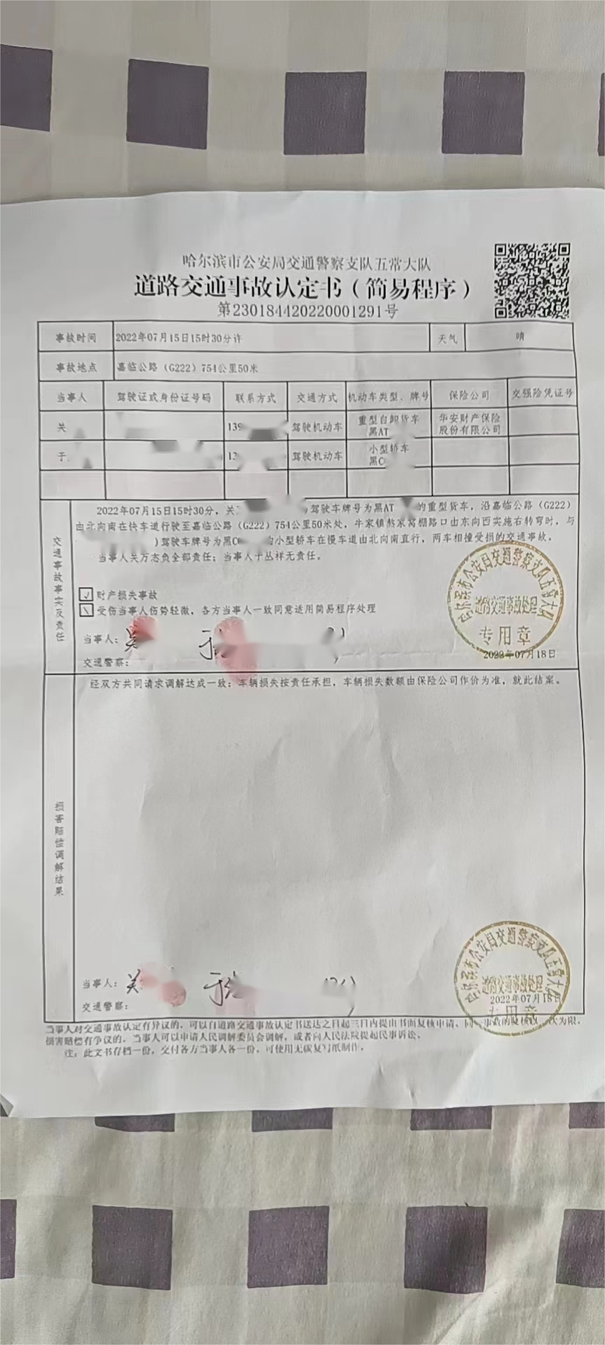 多森統籌|標的車在嘉臨公路轉彎時與三者車發生碰撞我司補償12000元